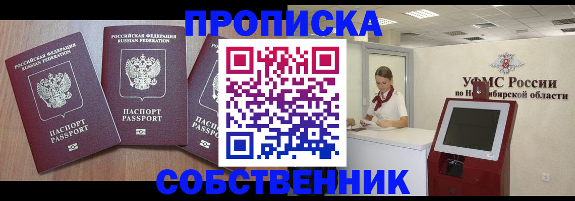 временная регистрация в квартире в Слободской